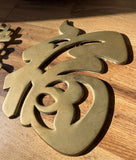 Pair of Brass Asian Style Trivets